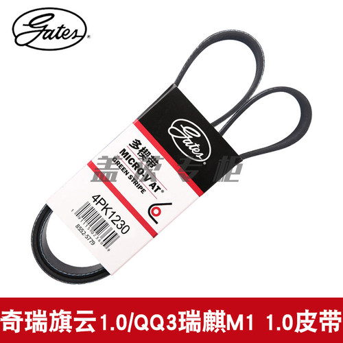 4PK1230皮带gates/盖茨旗云瑞麒