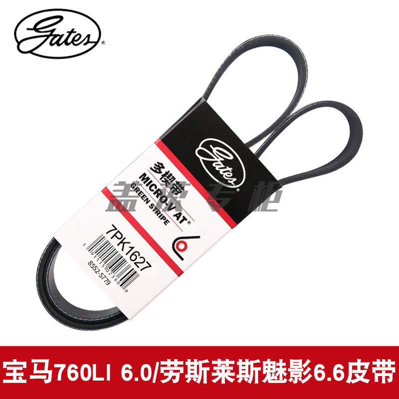 7PK1627皮带gates/盖茨760LI魅影