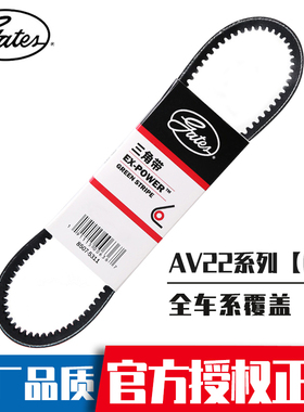 盖茨AV22*875 1030 1665 1690 1750 1910 1920 2010原厂C三角皮带