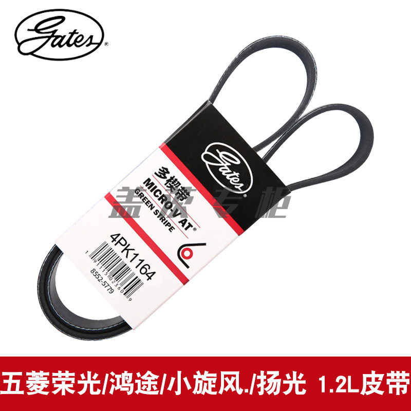 4PK1164发电机皮带gates/盖茨
