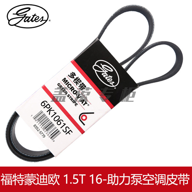 6PK1061SF发电机皮带gates/盖茨