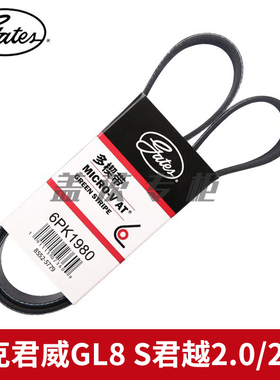 盖茨适配于别克君威GL8 S君越2.0/2.4L发电机附件空调皮带6PK1980