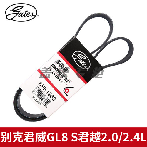 6PK1980皮带gates/盖茨君威GL8s