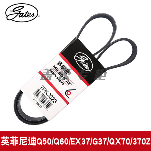 盖茨适用英菲尼迪Q50/Q60/EX37/G37/QX70/370Z 发电机皮带7PK2023 - 封面