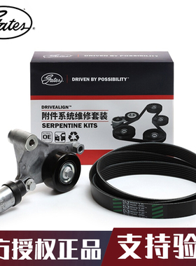 盖茨适凯美瑞小霸王RAV4佳美2.0/2.4L发电机附皮带套装K017PK1935