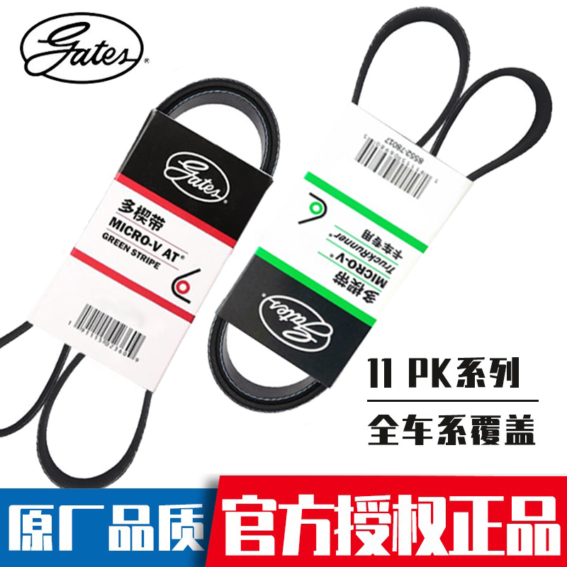 gates/盖茨皮带11PK283511PK2871