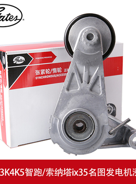 盖茨适用K3起亚K4智跑K5索纳塔ix35名图KX发电机涨张紧轮GTA1245