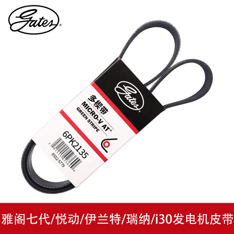 6PK2135发电机皮带gates/盖茨i30