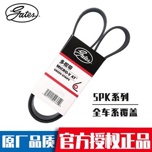 正品盖茨5PK1071 1092 1151 1193 1277SF弹性皮带 原厂发动机皮带