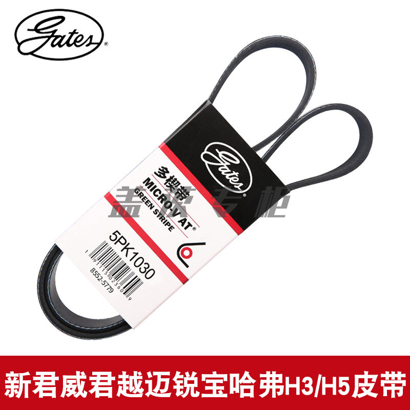 5PK1030皮带gates/盖茨君越君威