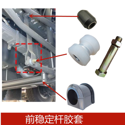 适配豪沃A7T7HTX前稳定杆胶套汕德卡C7G7斯太尔D7B平衡减震衬套