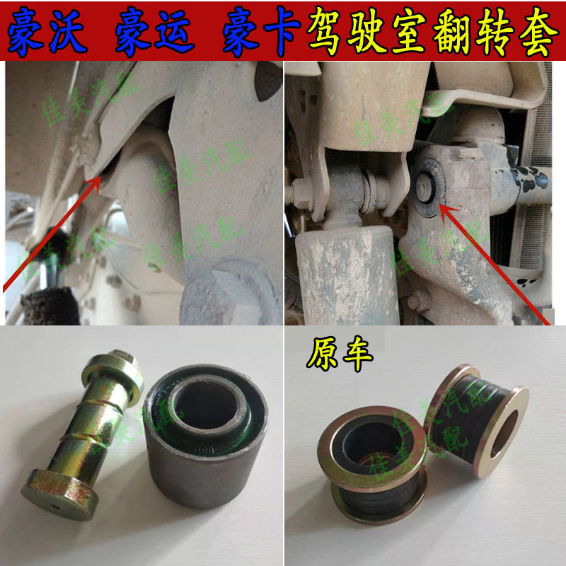 中国重汽豪运豪卡豪沃驾驶室配件前翻转轴衬套HOWO原厂反转杠胶套