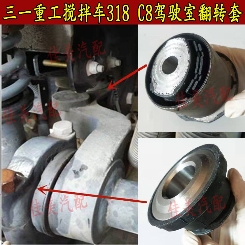 三一重工配件搅拌车318 C6 C8驾驶室翻转胶套前悬反转杠衬套胶垫