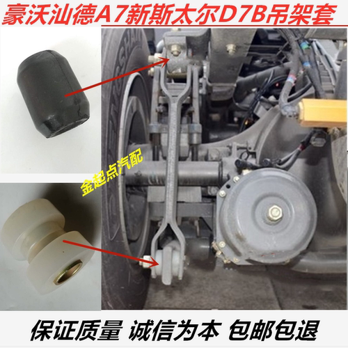 适配豪沃T7HT5G汕德卡C7H前稳定杆胶套A7新斯太尔D7B平衡吊架衬套