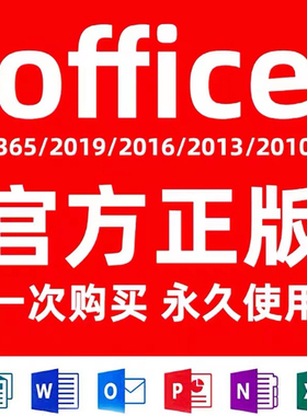 office2021永久激活365 2024专业版excel账户密钥word2016pptMac