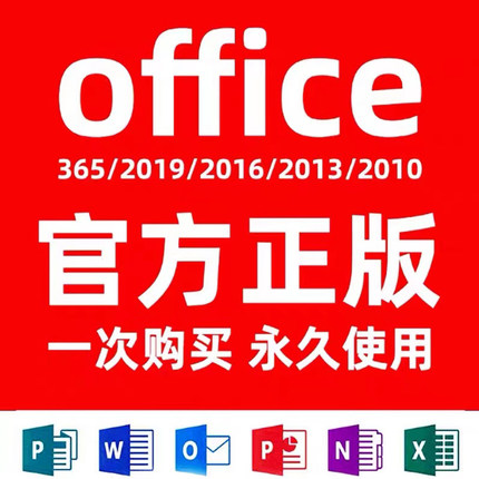 office2021永久激活365 2024专业版excel账户密钥word2016pptMac