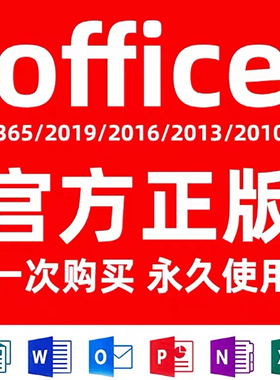 office2021永久激活账户365 2024专业版excel密钥word2016pptMac