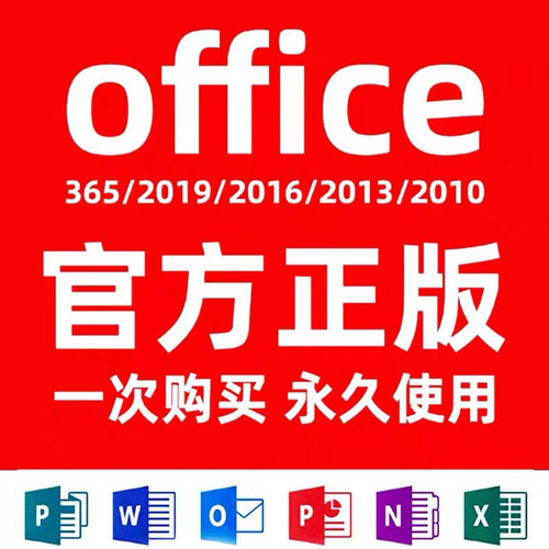 office365永久激活账户2021 2024专业版excel密钥word2016pptMac