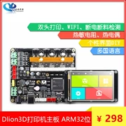 Máy in 3D bo mạch chủ Dlion ARM32 bit STM32 mã nguồn mở đầy đủ màu sắc màn hình cảm ứng hai đầu cặp nhiệt điện - Phụ kiện máy in