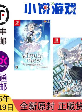 3.19 包邮 中文 NS原封 Virtual Ties ヰ世界情緒夢想曲