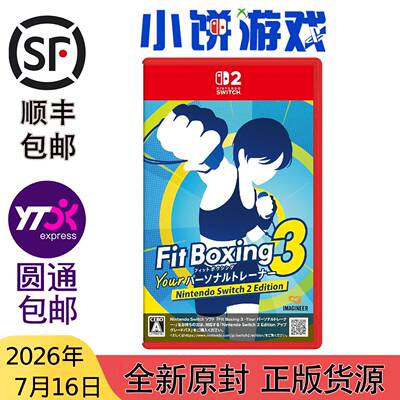7.16包邮原封 日版 中文 NS2 游戏  Fit Boxing 3 健身 有氧拳击3