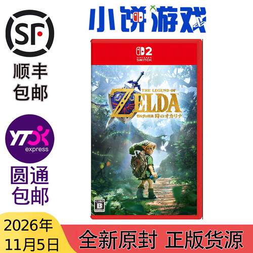 11.5包邮 原封 日版 中文 NS2 游戏 塞尔达传说 时之笛 带特典