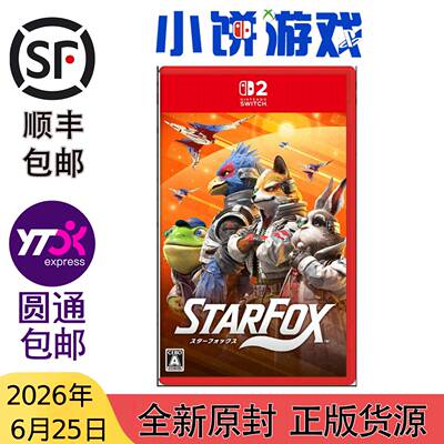 6.25包邮 全新 原封 日版 中文 NS2 游戏 星际火狐 Star Fox