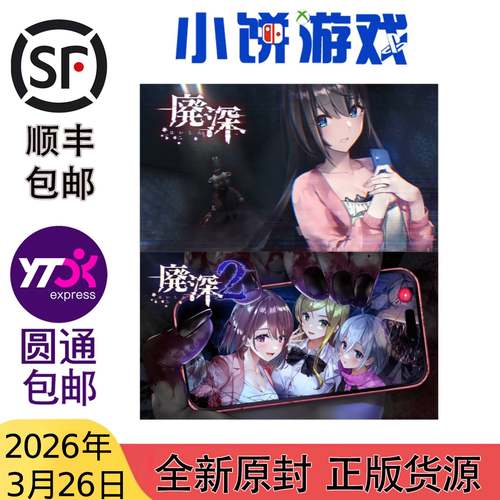 3.26 包邮 全新 原封 NS 游戏 废深1 2合集 普通 限定 店铺