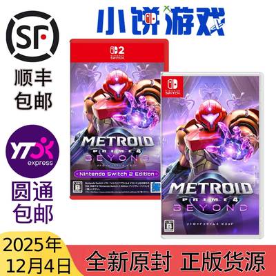 12.4 包邮 中文 原封 NS NS2 游戏 银河战士4 星际回声 密特罗德4