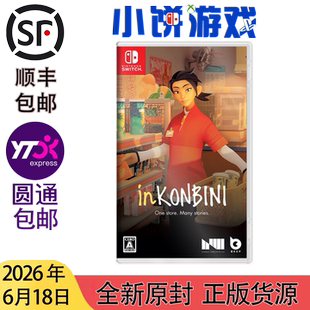 6.18包邮 全新 原封 日版中文 NS inKONBINI 一家小店故事多多