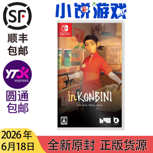 6.18包邮 全新 原封 日版中文 NS inKONBINI 一家小店故事多多