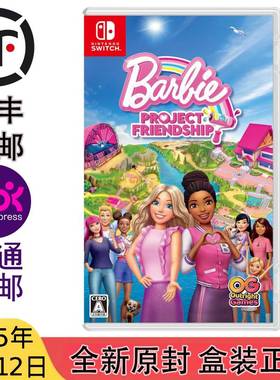 包邮 原封 NS 游戏 芭比 友谊计划 Barbie Project Friendshi