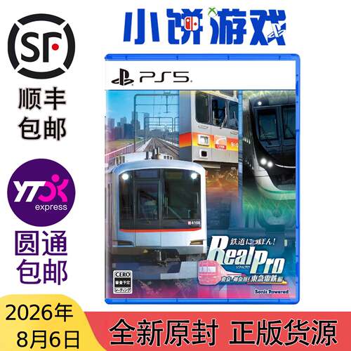 8.6包邮原封日版 PS5游戏 铁道路线 RealPro东京神奈川东急电铁篇