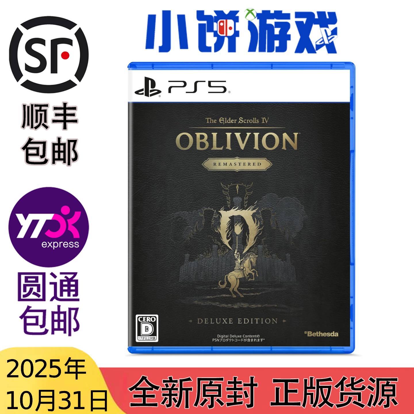 10.31 包邮 原封 PS5 游戏 上古卷轴4 湮灭重制版 豪华版 带特典