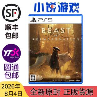 8.4包邮 全新 原封 日版 中文 PS5 游戏 轮回之兽 带特典