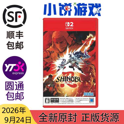 9.24包邮 原封 日版 中文 NS2 KEY卡 游戏 忍 反攻的斩击 带特典