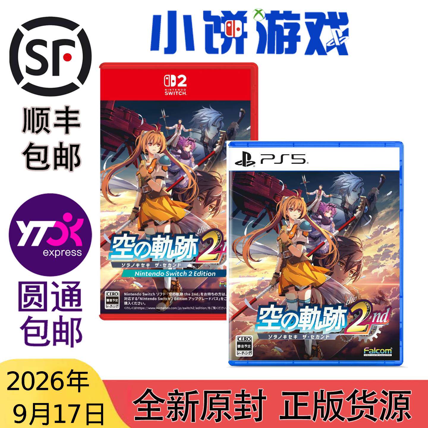 9.17包邮 全新 原封 日版日文 PS5 NS2 空之轨迹 the 2nd 带特典