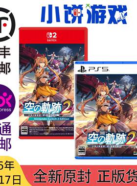 9.17包邮 全新 原封 日版日文 PS5 NS2 空之轨迹 the 2nd 带特典