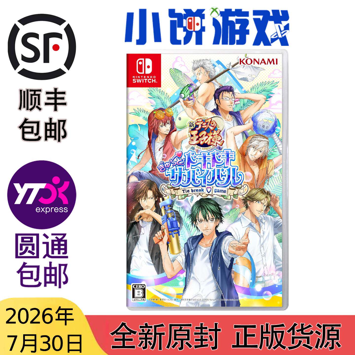 7.30包邮全新原封 日版中文 NS 游戏  网球王子 心跳求生 带特典