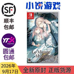 9.17包邮 全新 原封 日版 NS 游戏  Le Mirage Mystique 神秘幻影