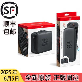 专用 官方收纳包 日版 现货 NS2 switch 配件 全新原装 周边