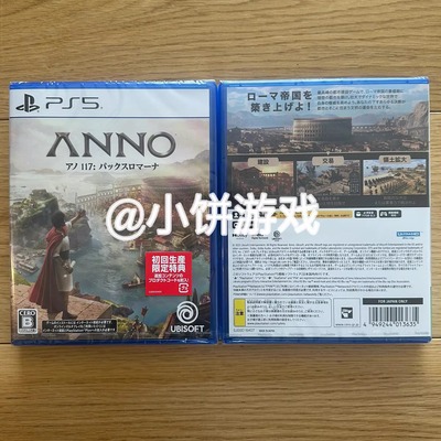 包邮全新原封 PS5 中文游戏 纪元117 罗马和平 1-2周发货