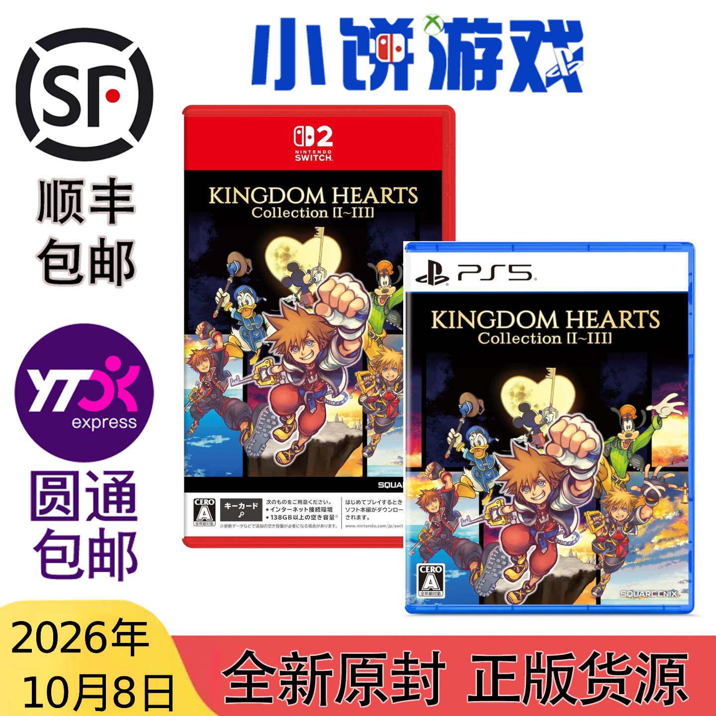 10.8包邮 全新 原封 日版 PS5 NS2 KEY卡 游戏 王国之心1-3代合集