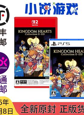 10.8包邮 全新 原封 日版 PS5 NS2 KEY卡 游戏 王国之心1-3代合集