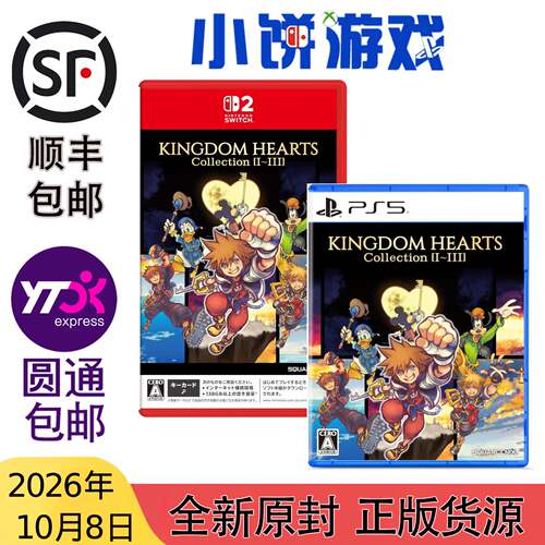 10.8包邮 全新 原封 日版 PS5 NS2 KEY卡 游戏 王国之心1-3代合集