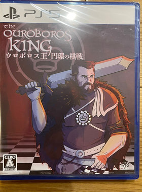 中文 原封 PS5 游戏  衔尾蛇国王 The Ouroboros King