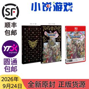 9.24包邮原封 日版 NS2 KEY卡 DQ 勇者斗恶龙11 追寻逝去的时光S