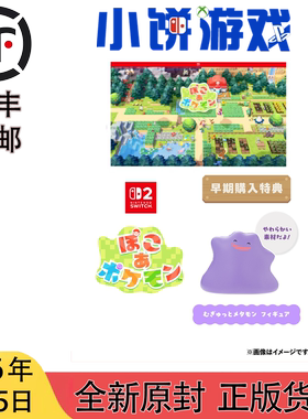 3.5包邮 全新 原封 NS2 KEY卡 宝可邦 宝可梦 Pokopia 店铺特典版