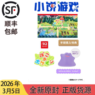 宝可邦 全新 店铺特典版 Pokopia 宝可梦 KEY卡 NS2 原封 包邮 3.5