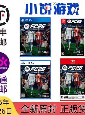 日版包邮全新原封中文 PS4 PS5 NS NS2 EA SPORTS FC26 1-2周发货